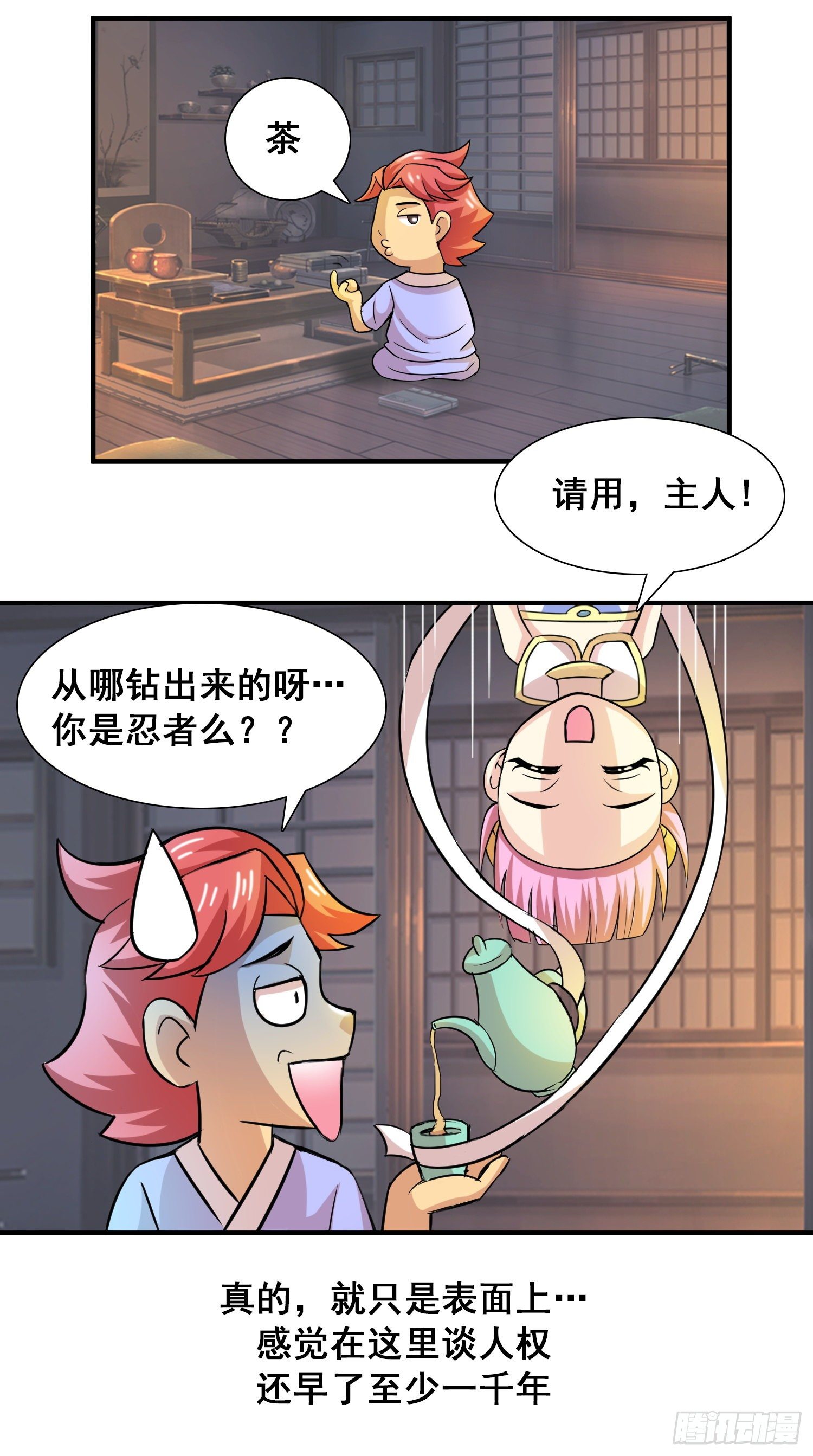 神使的日常3
