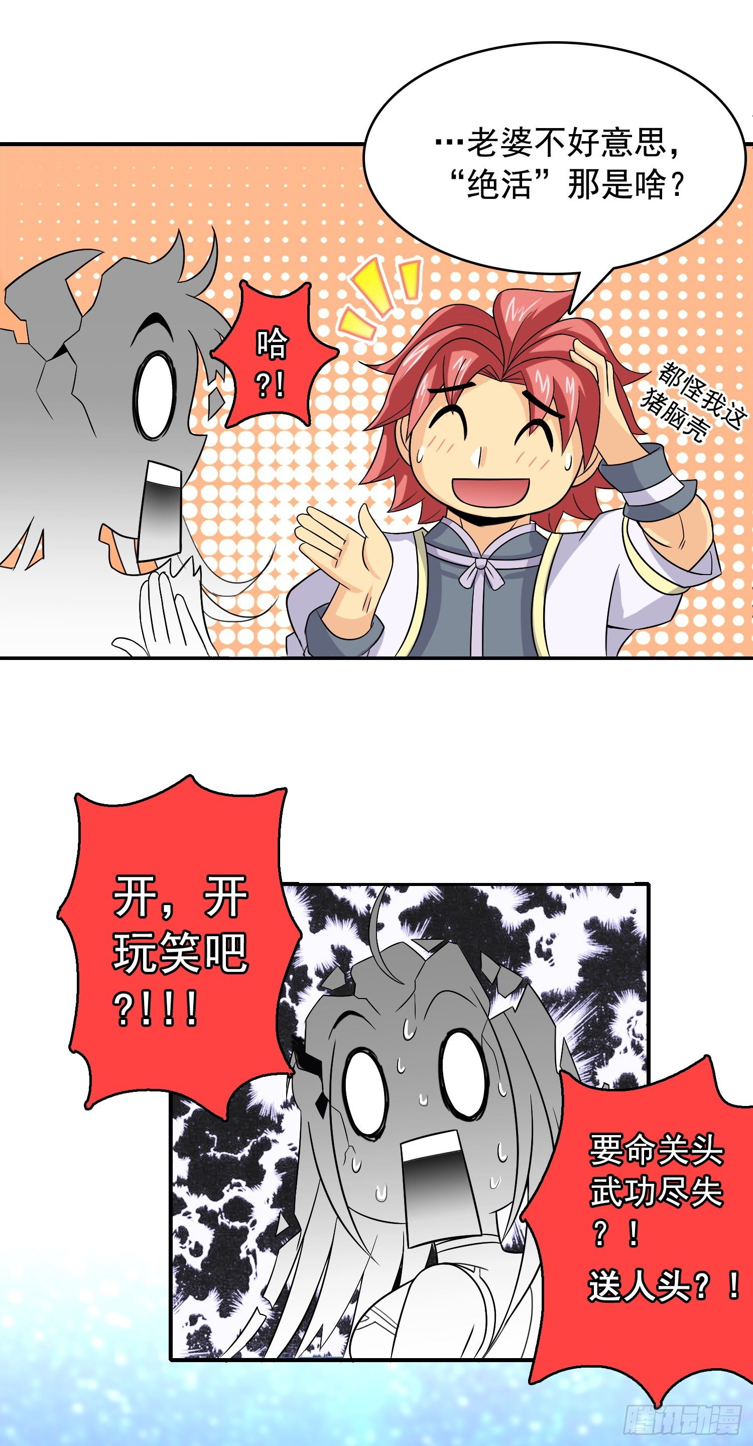 激斗惊天地3