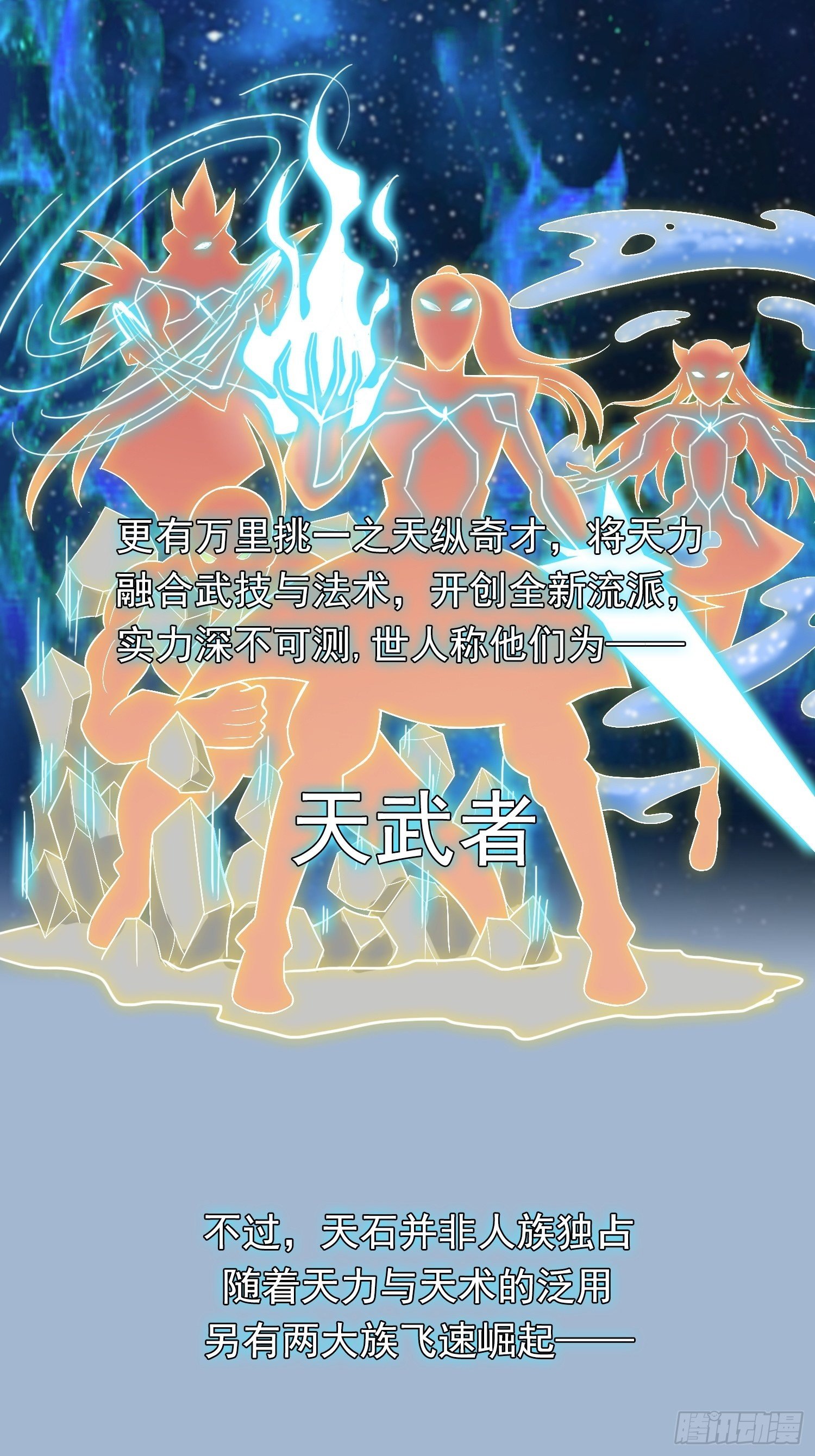 魂穿星天外4