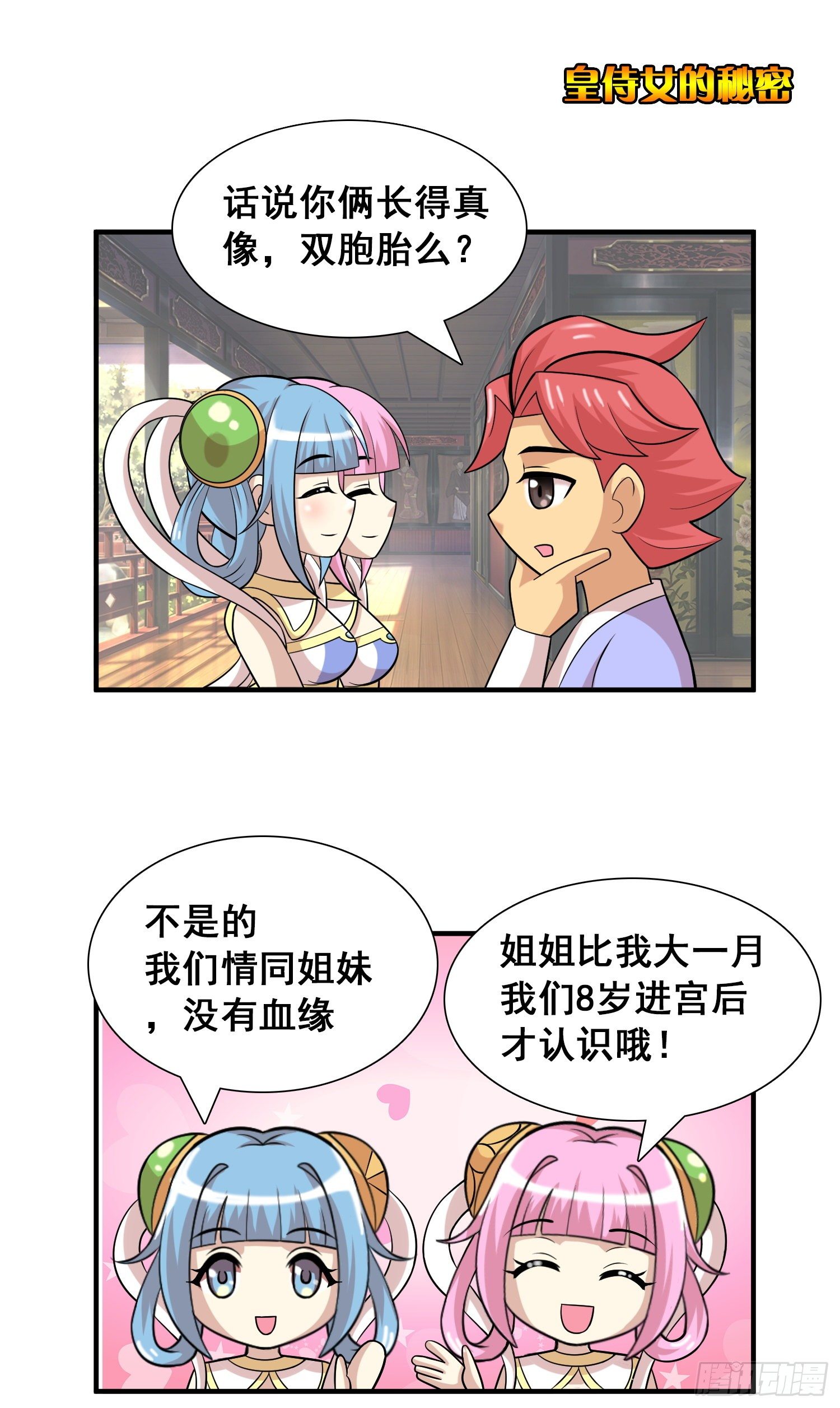 神使的日常4