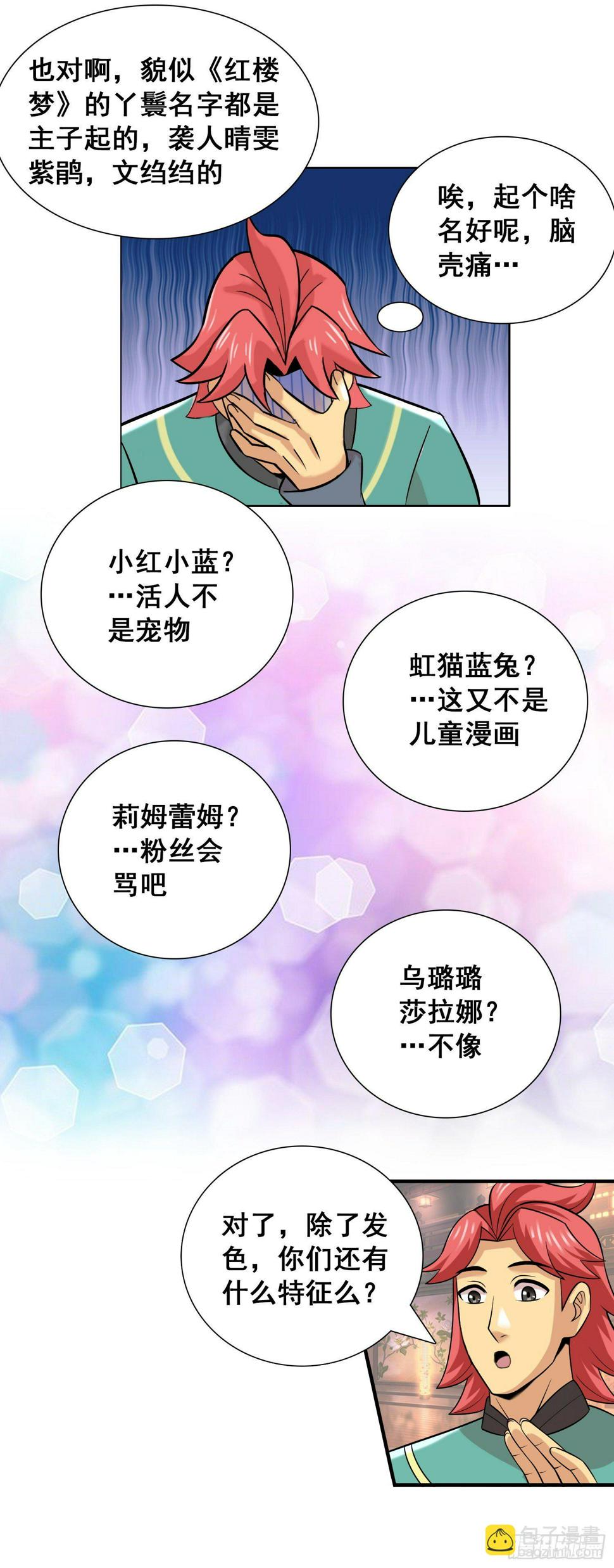 主人请赐名6