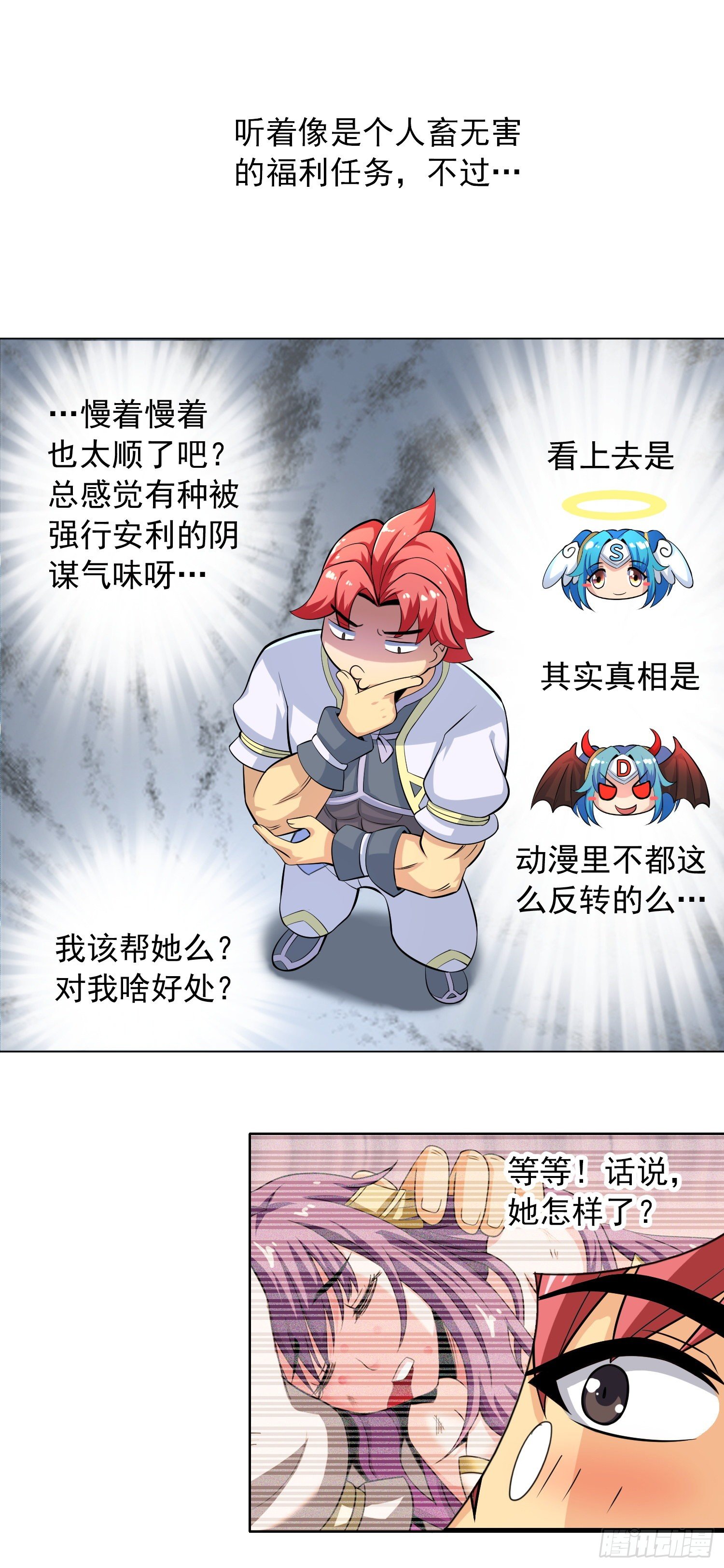神明的任务217