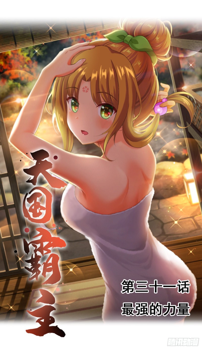 最强的力量0