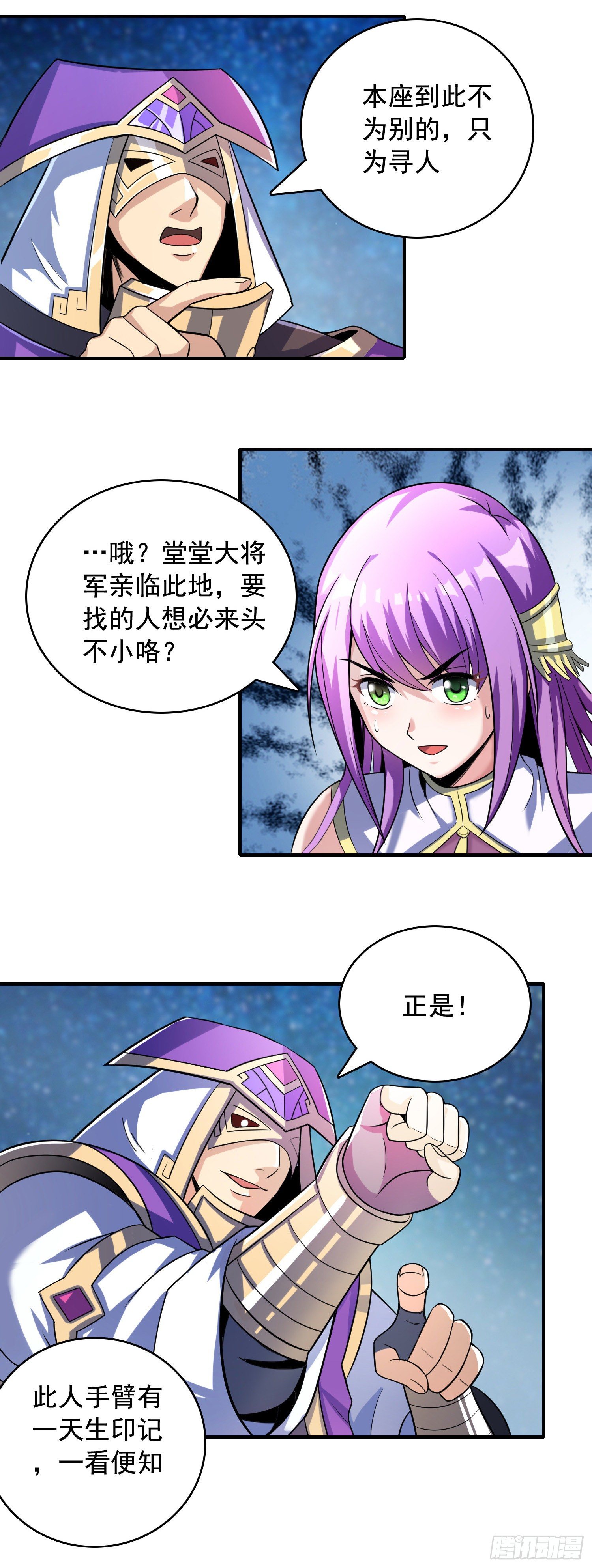 征西大将军8