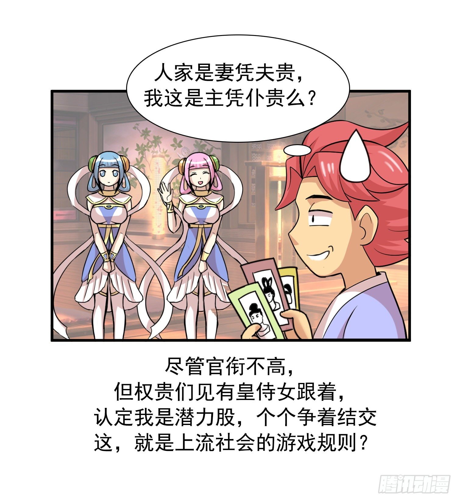 神使的日常12
