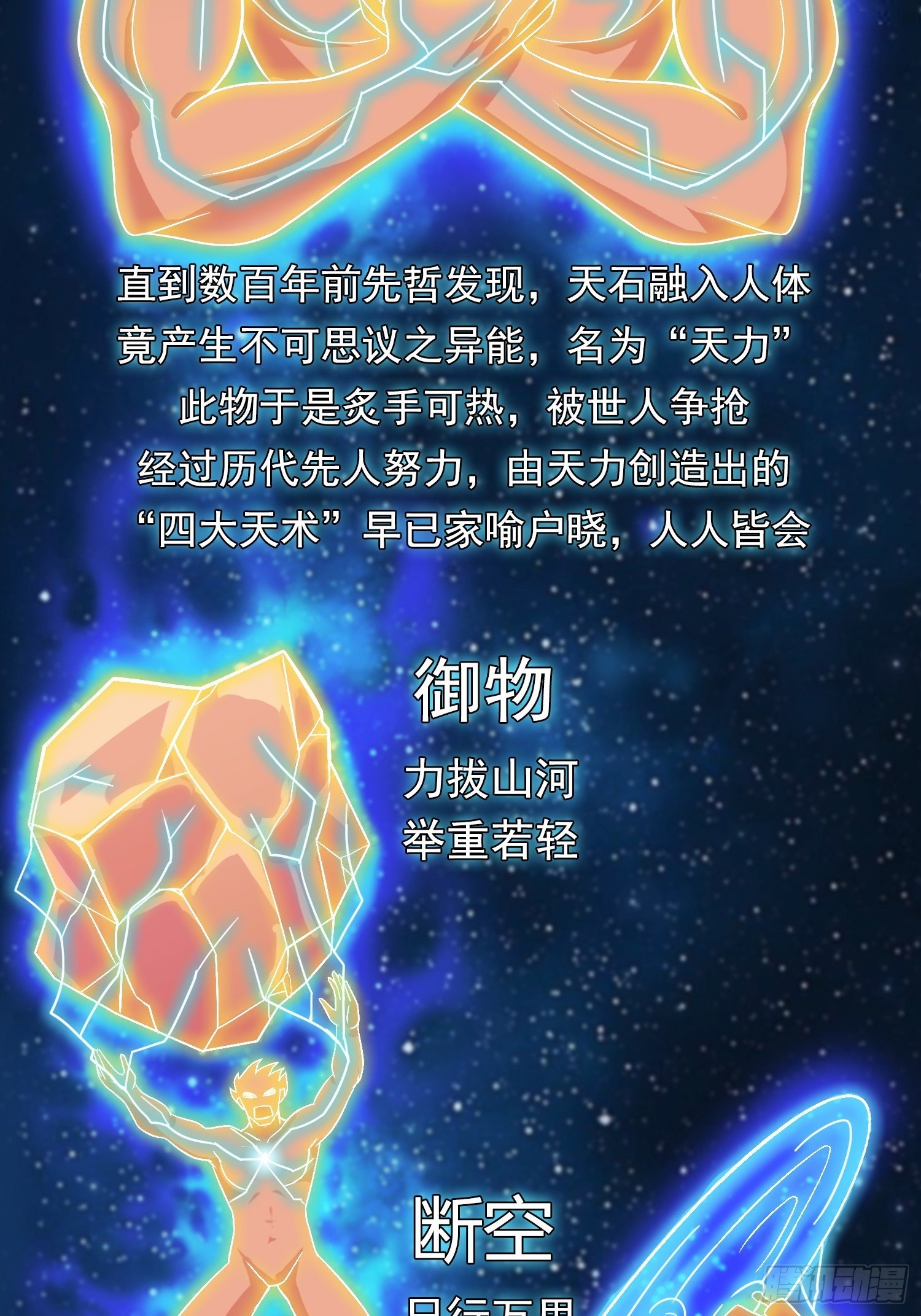魂穿星天外2