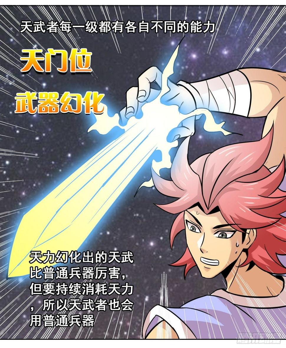 天石与天武13