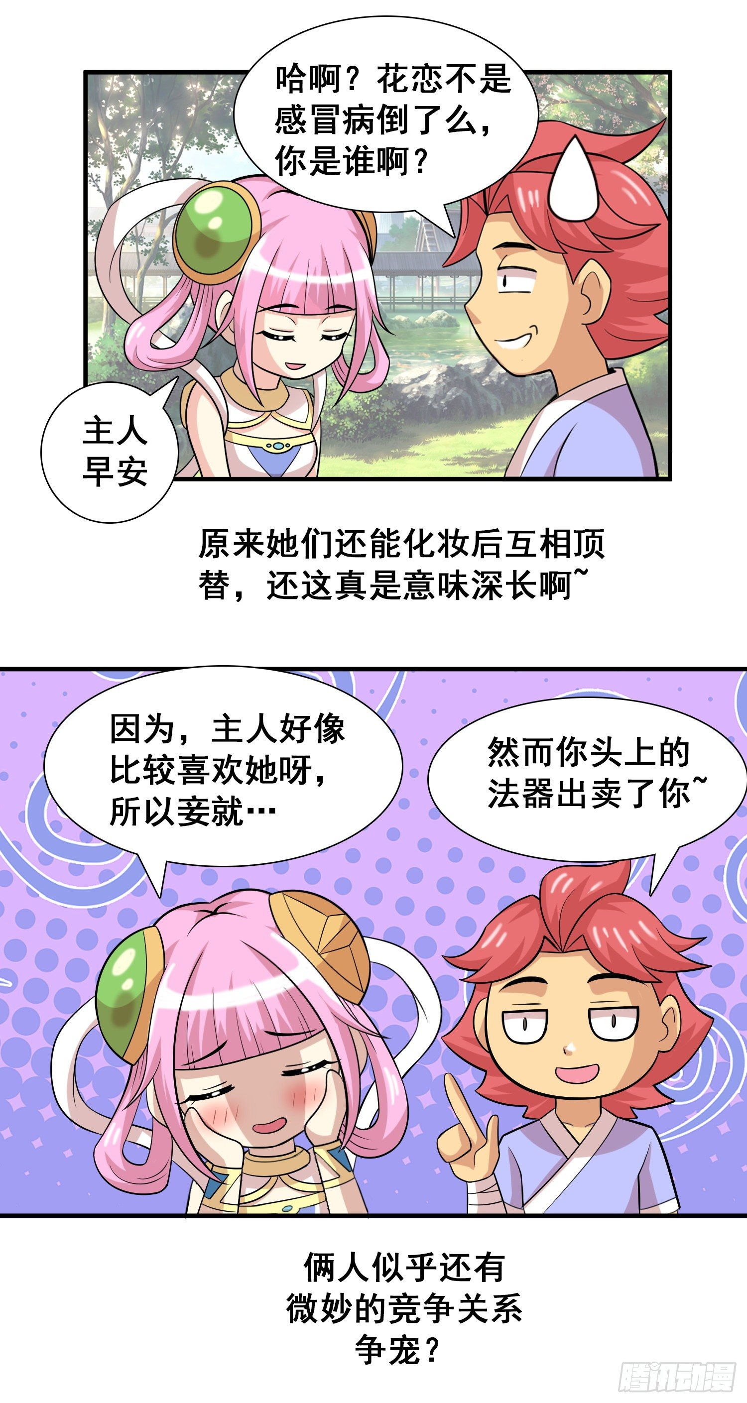神使的日常6