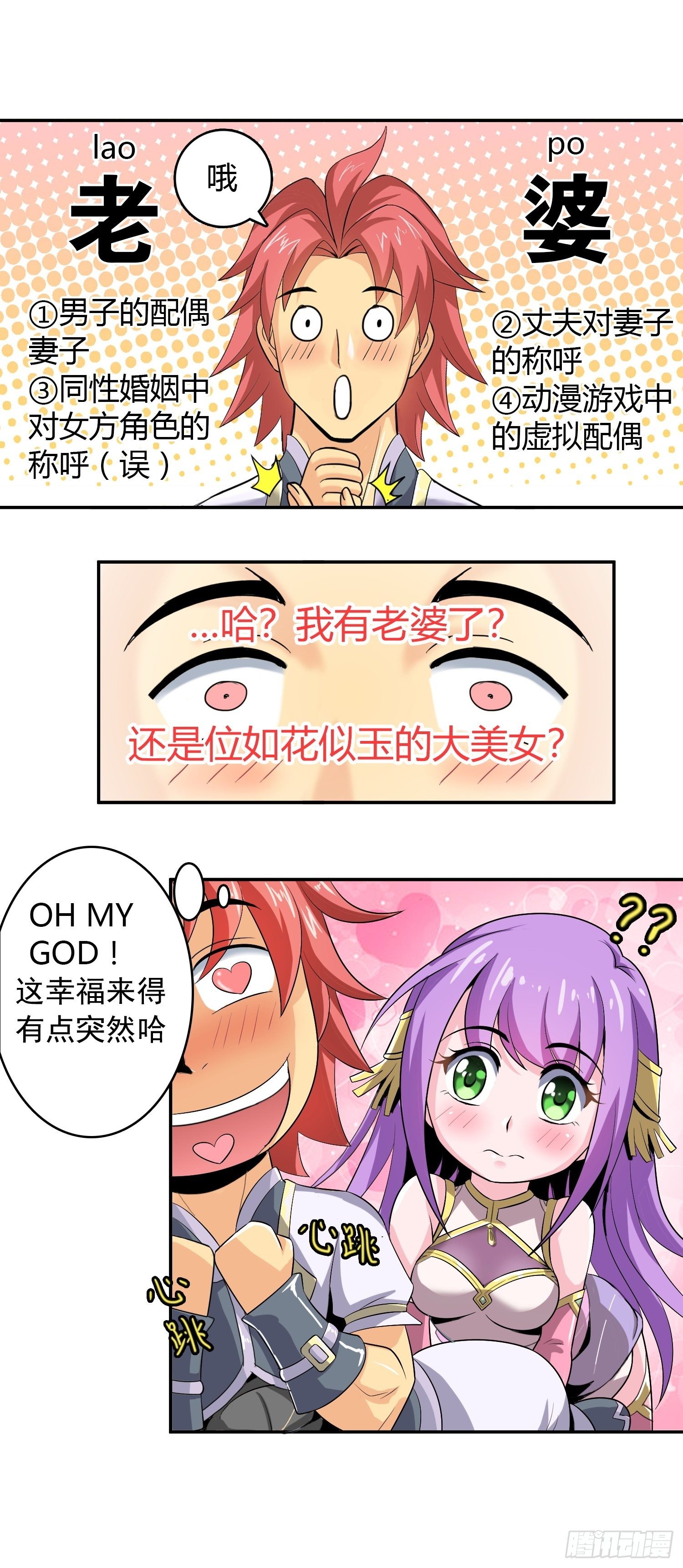 老婆从天降？18