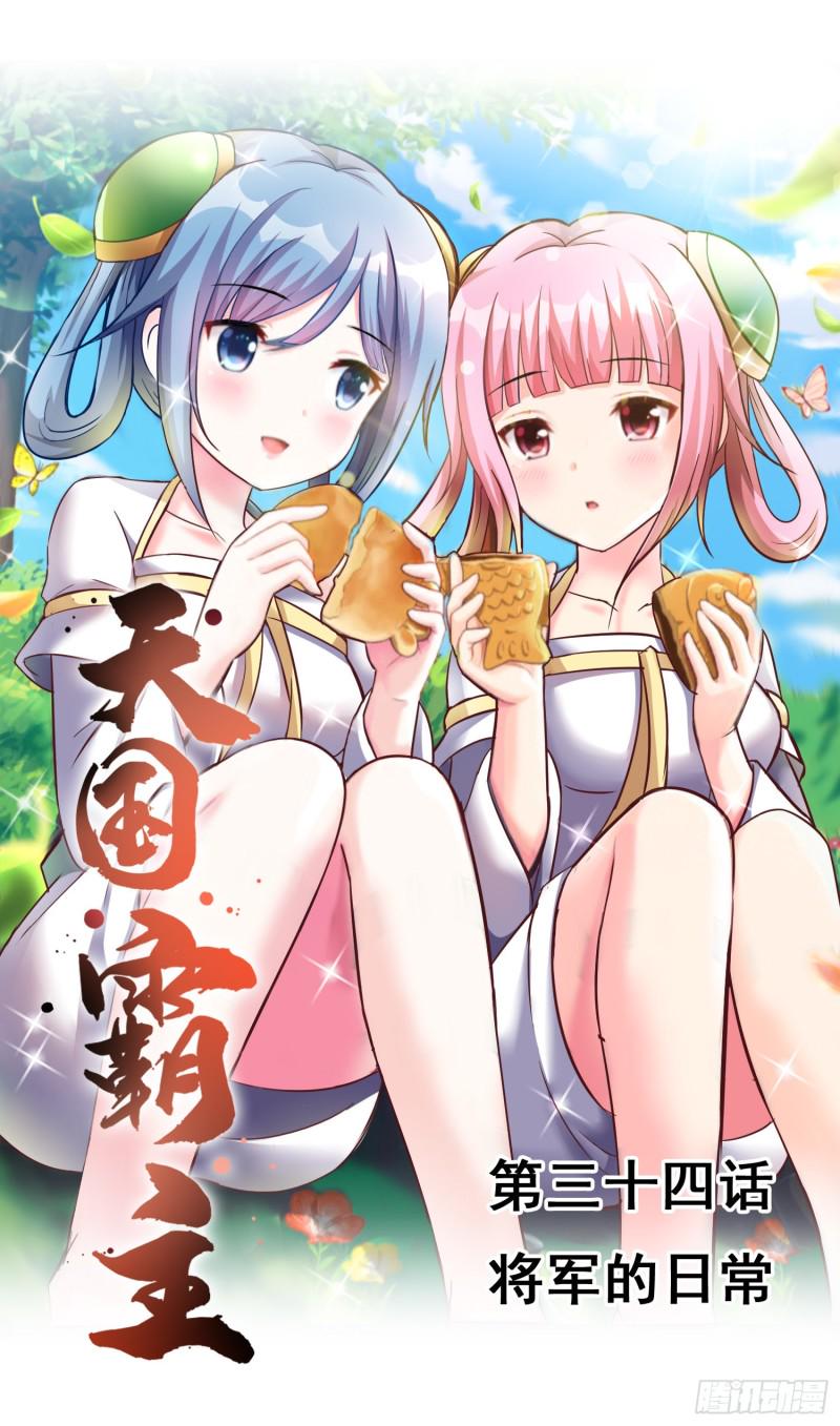将军的日常0