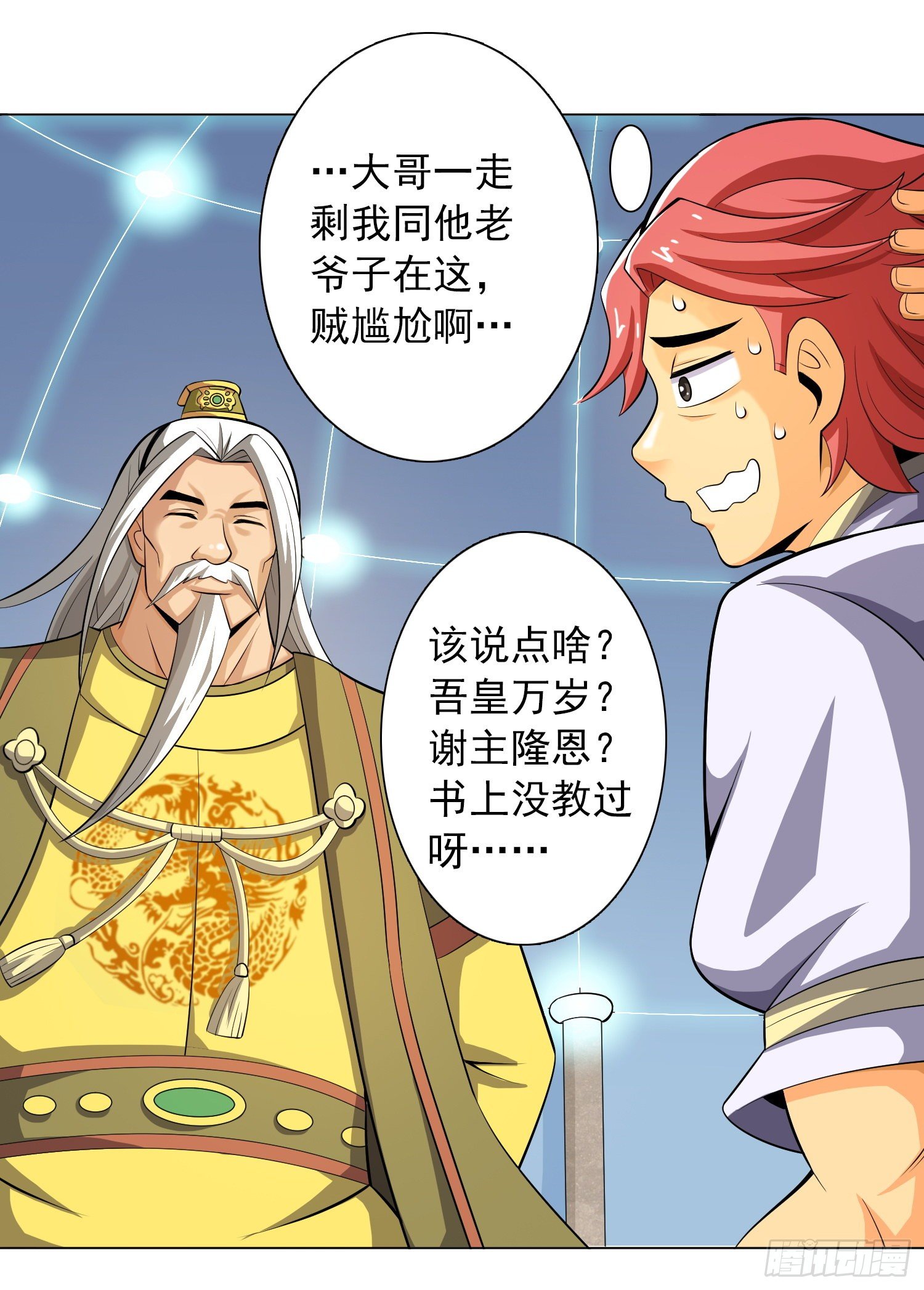 皇帝的考验29
