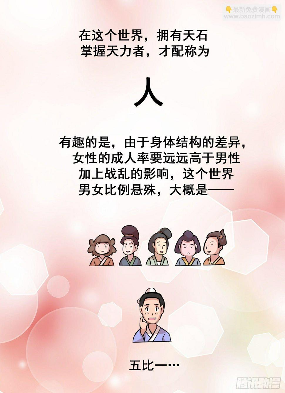 天石与天武10