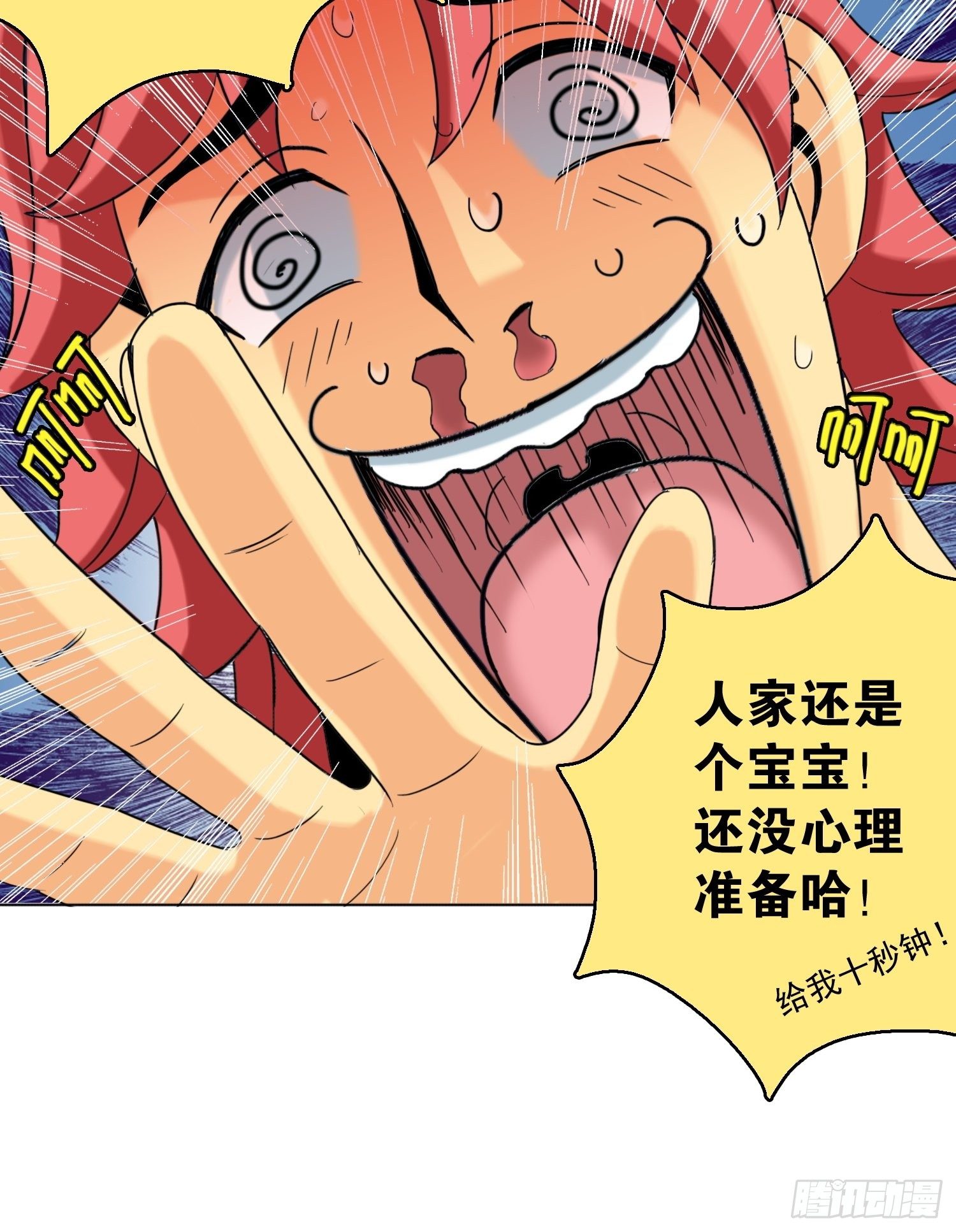 老婆从天降？21