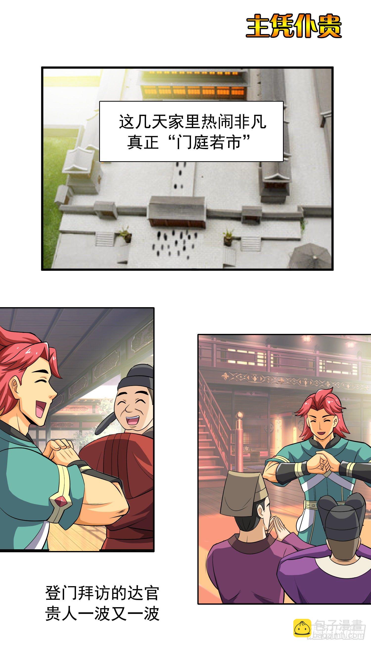 神使的日常10