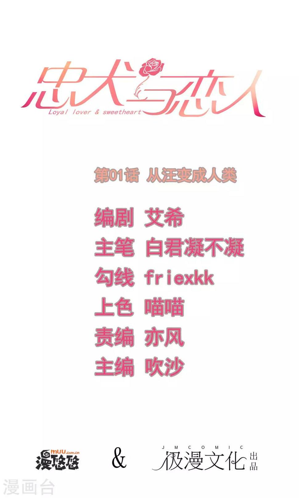 第1话 从汪变成人类0