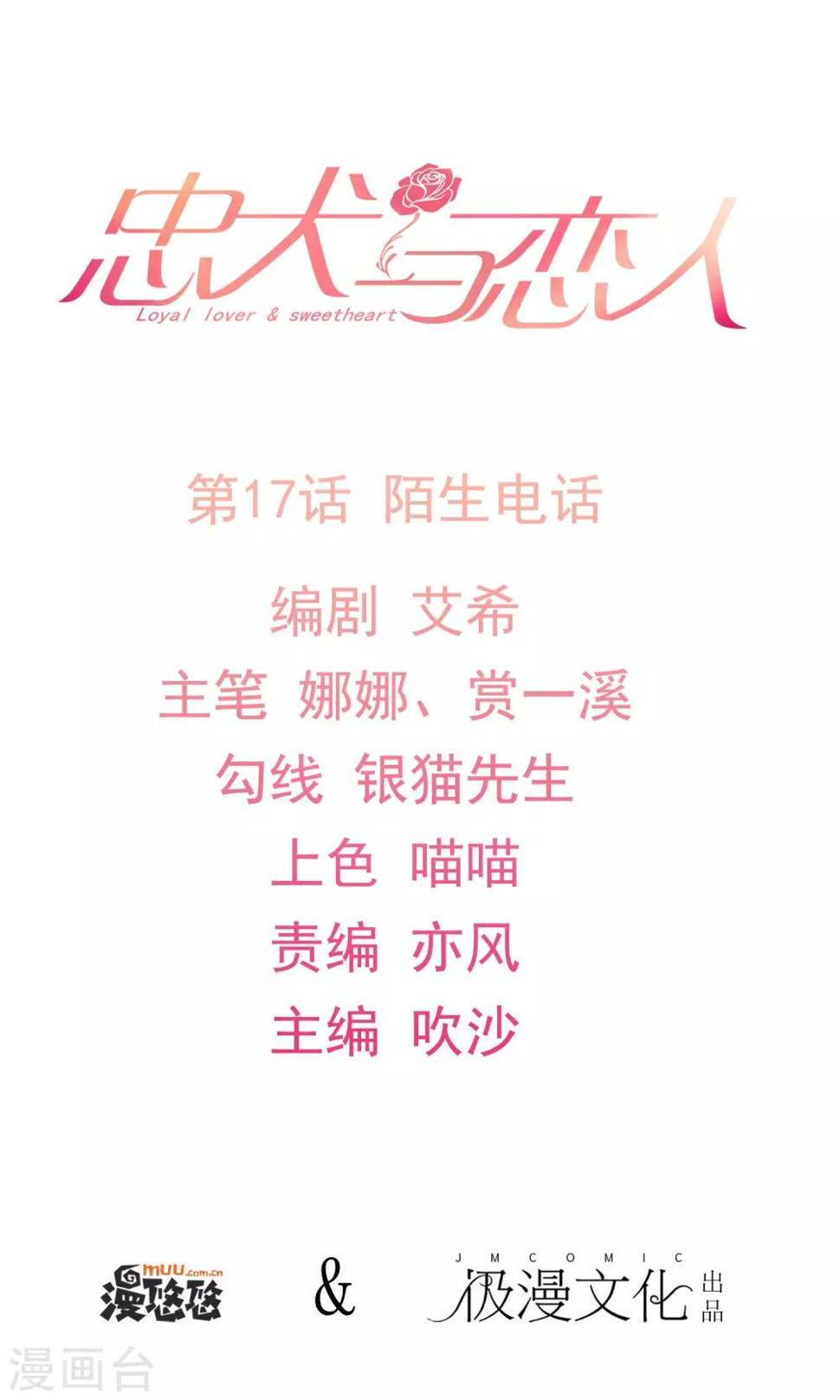 第17话 陌生电话0