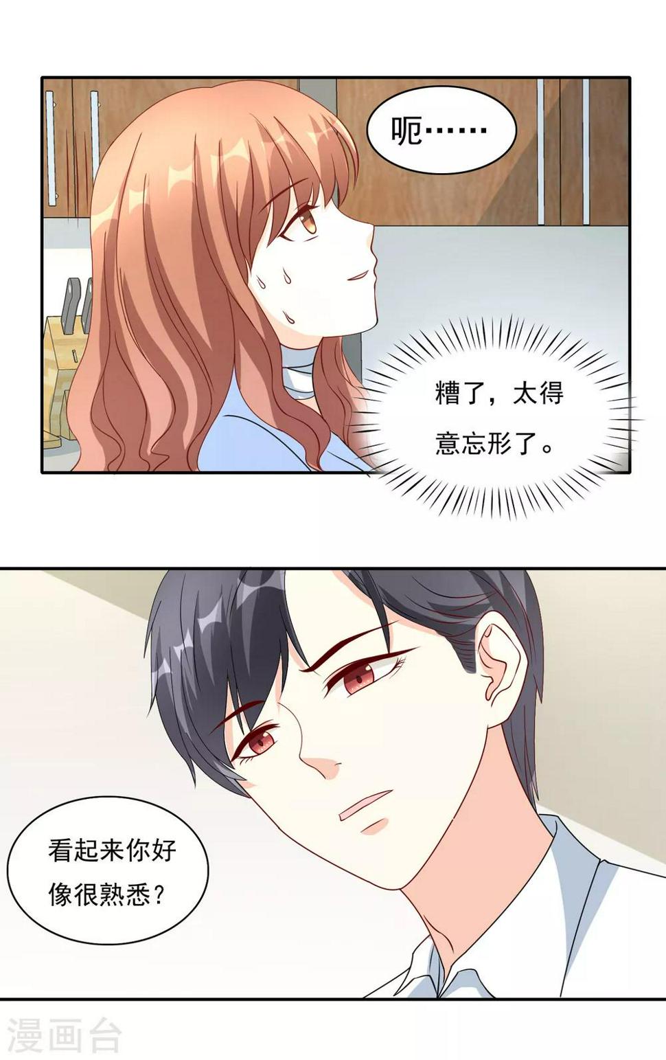 第16话 蒙混过关1
