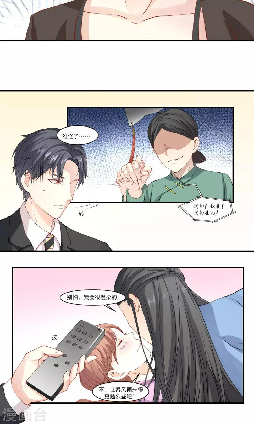 第3话 危险的我5