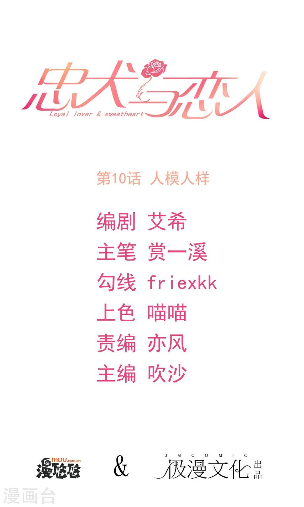 第10话 人模人样0