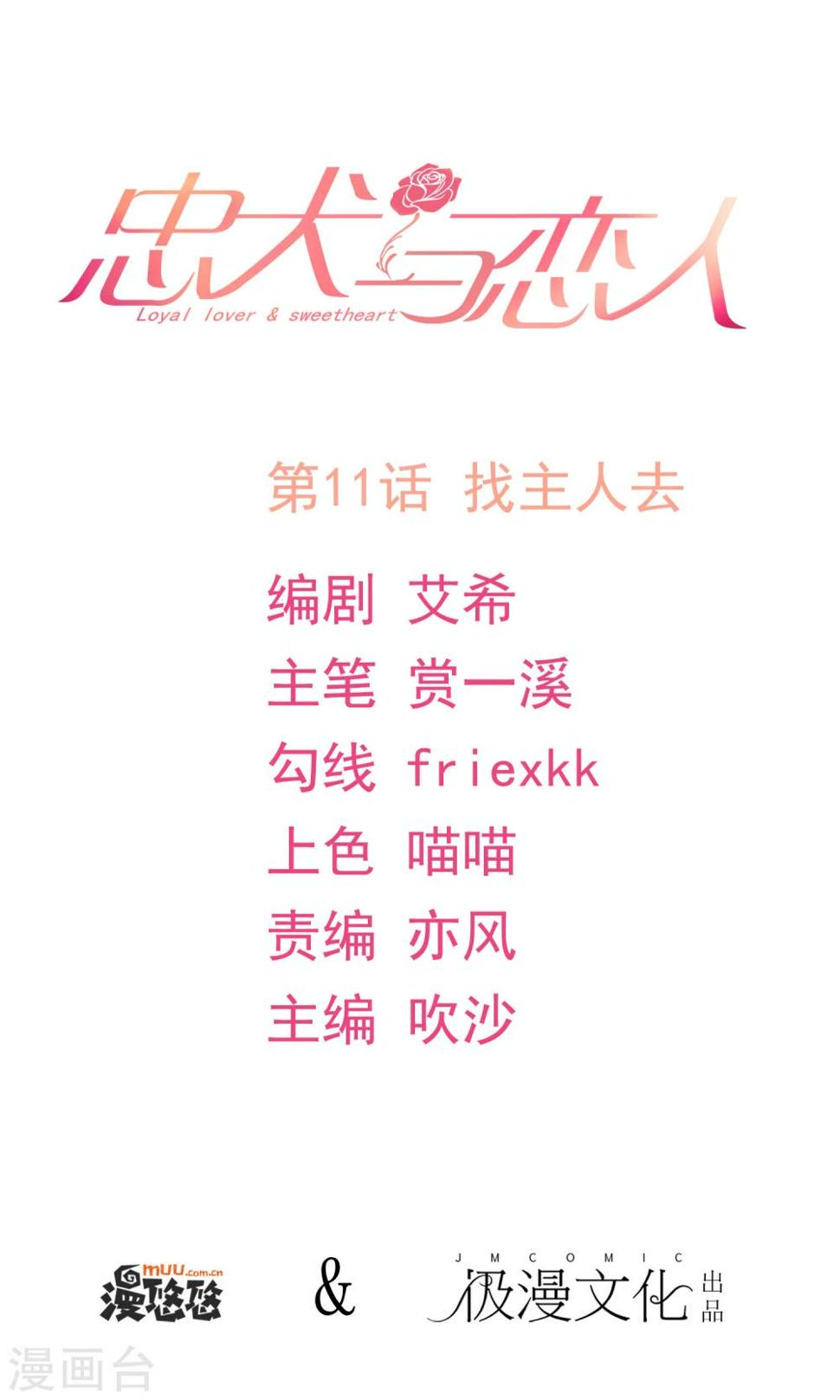 第11话 找主人去0