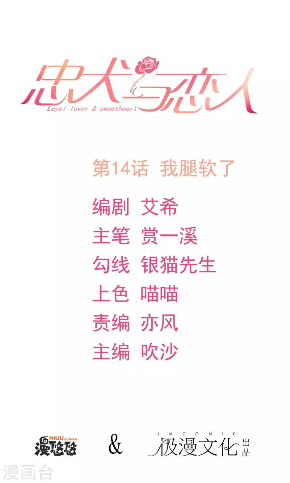 第14话 我腿软了0