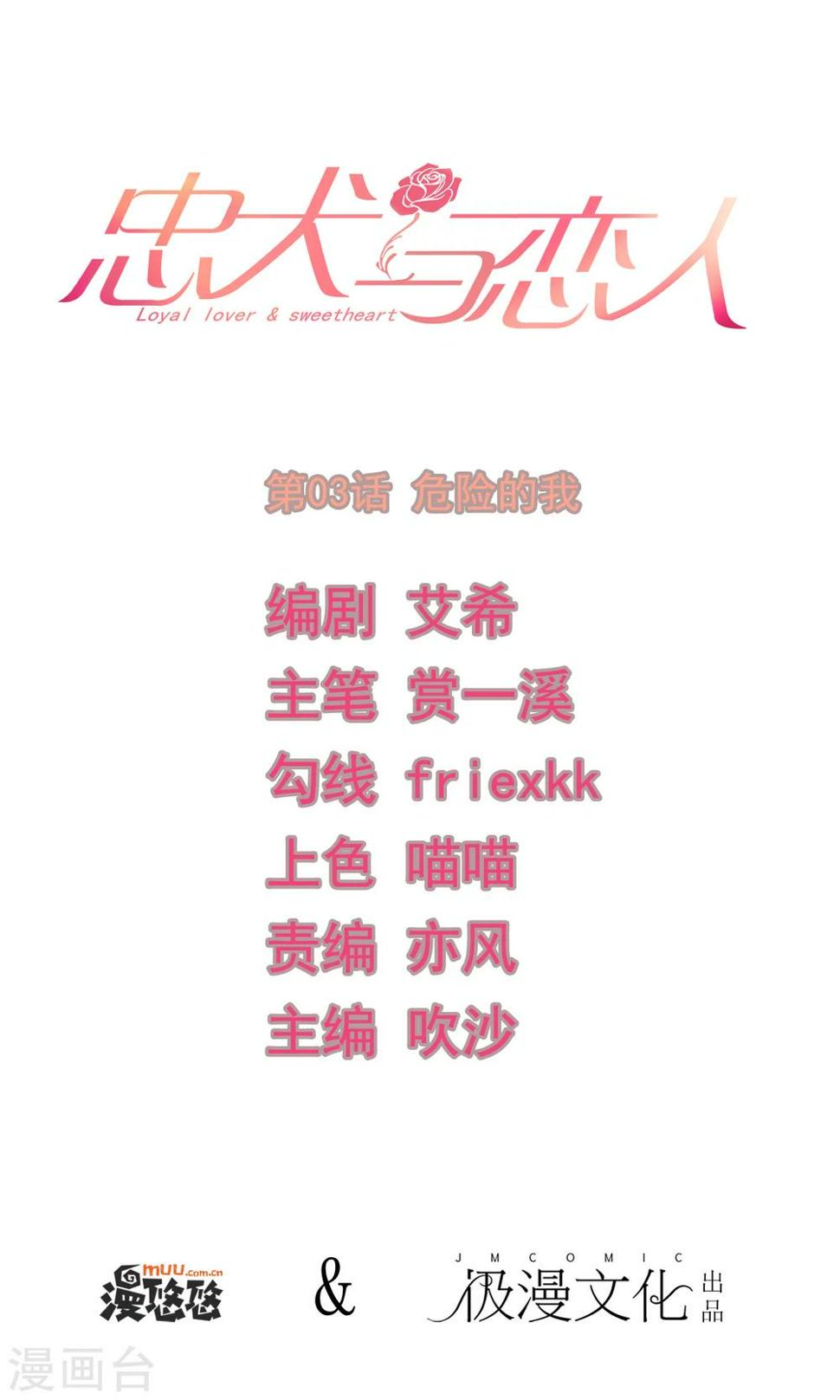 第3话 危险的我0