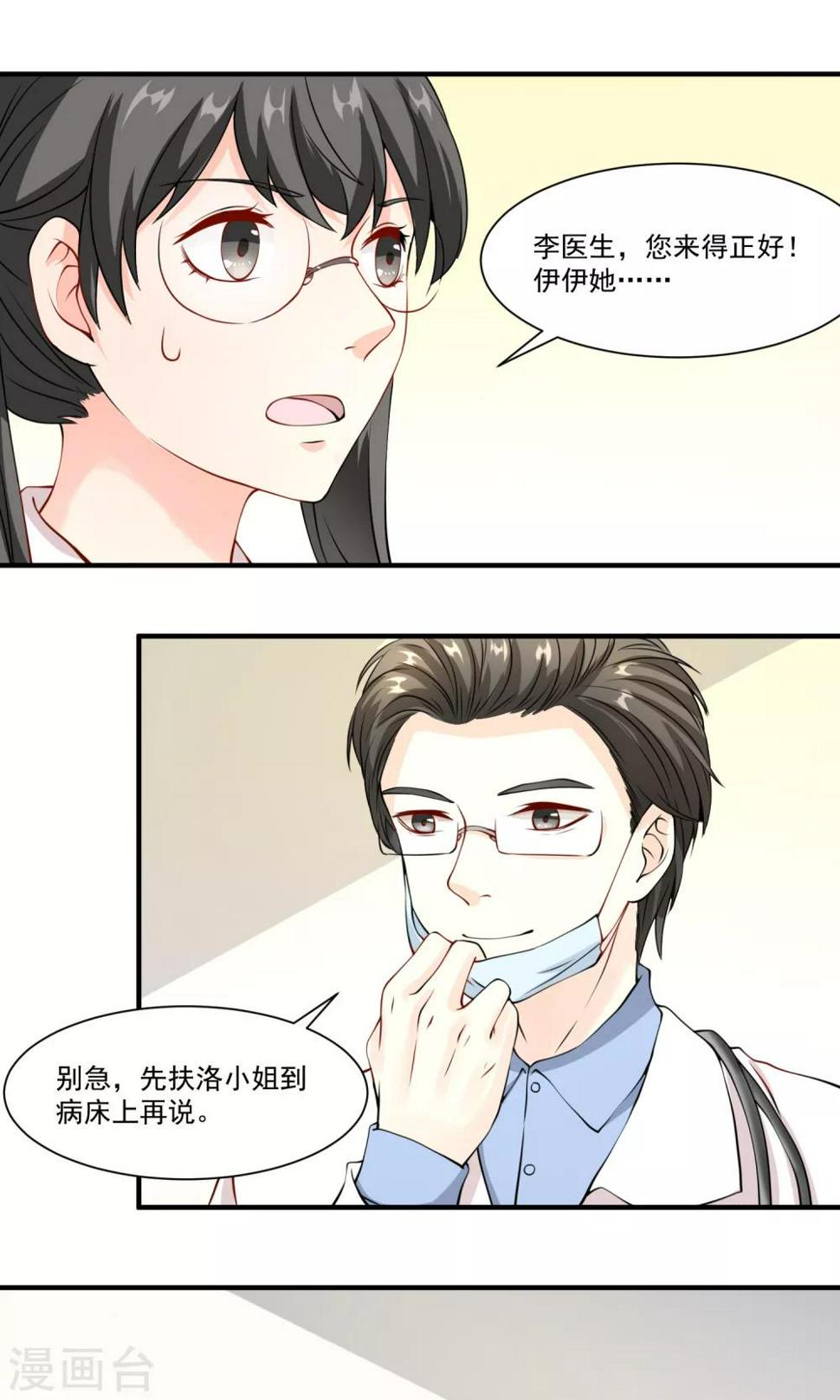第8话 我脑子没有问题9