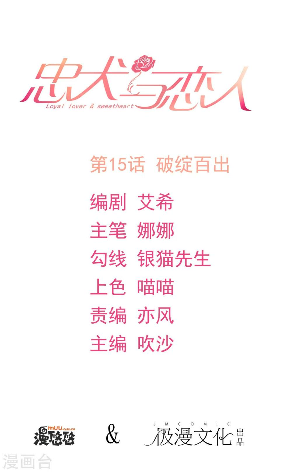 第15话 破绽百出0