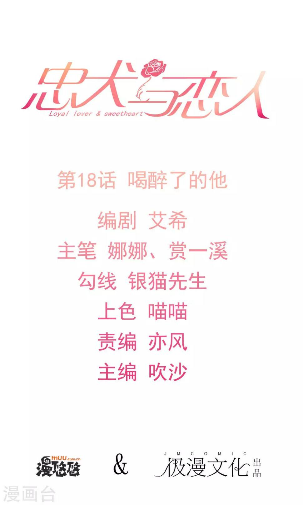 最终话 喝醉了的他0