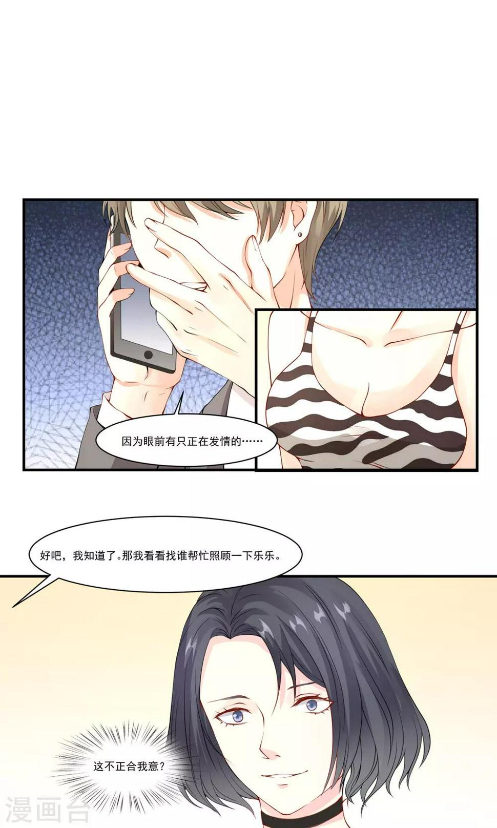 第3话 危险的我9
