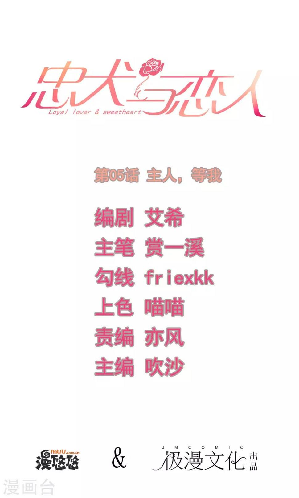第5话 主人，等我0