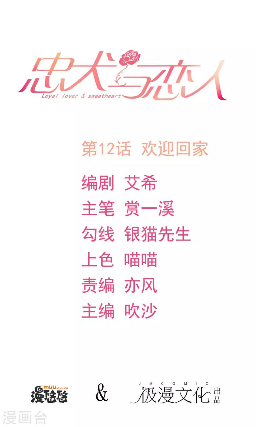 第12话 欢迎回家0