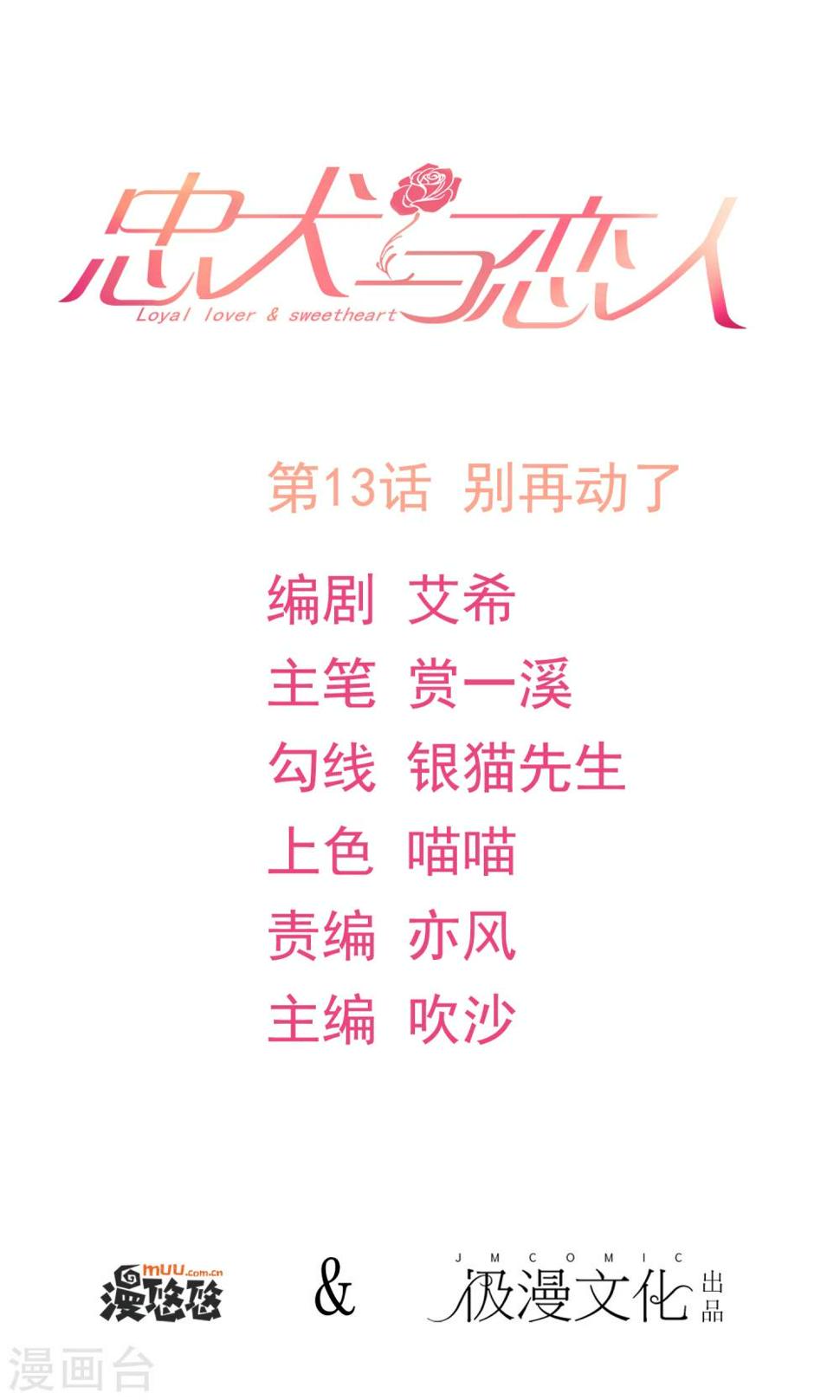 第13话 别再动了0