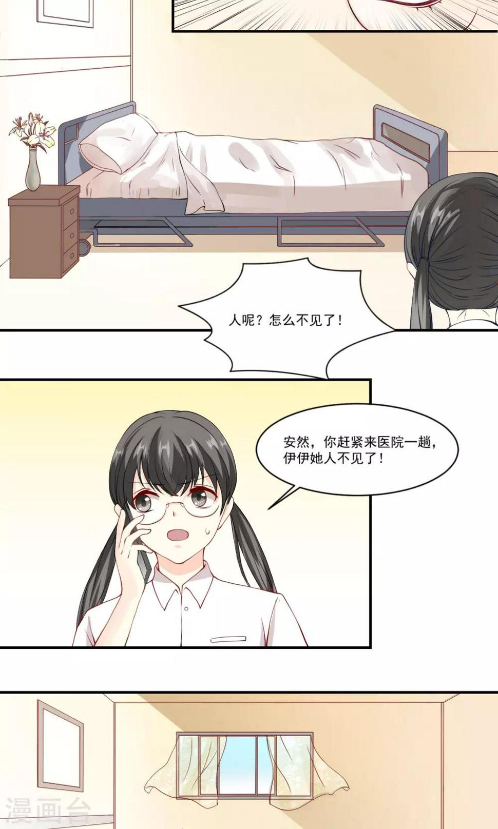 第5话 主人，等我2