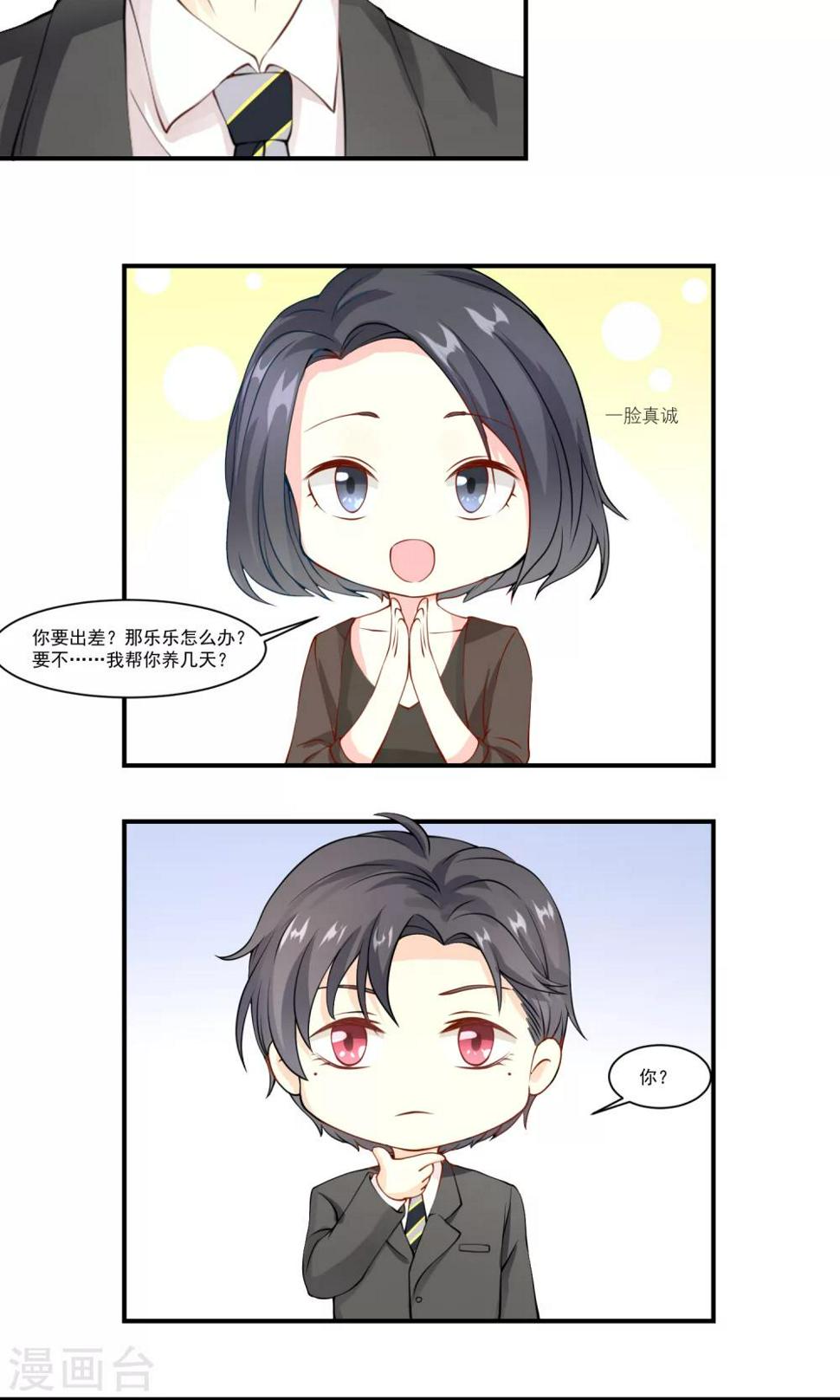 第3话 危险的我11