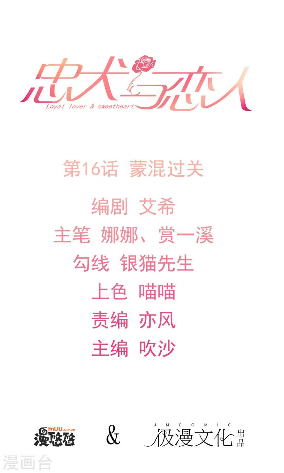 第16话 蒙混过关0
