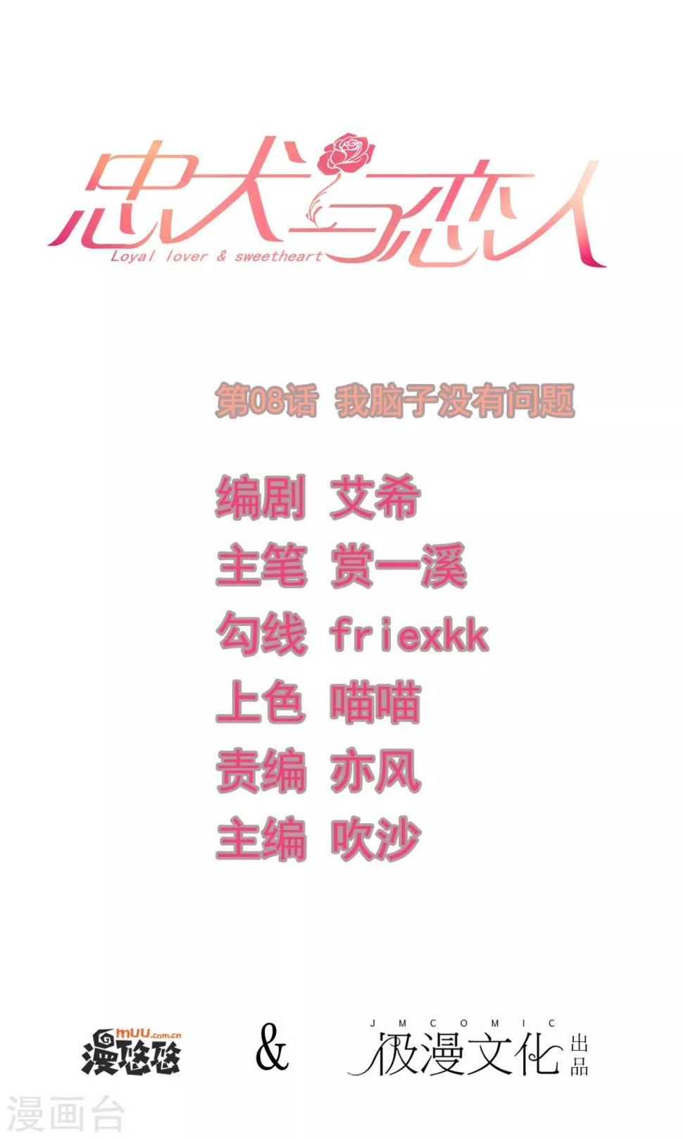 第8话 我脑子没有问题0