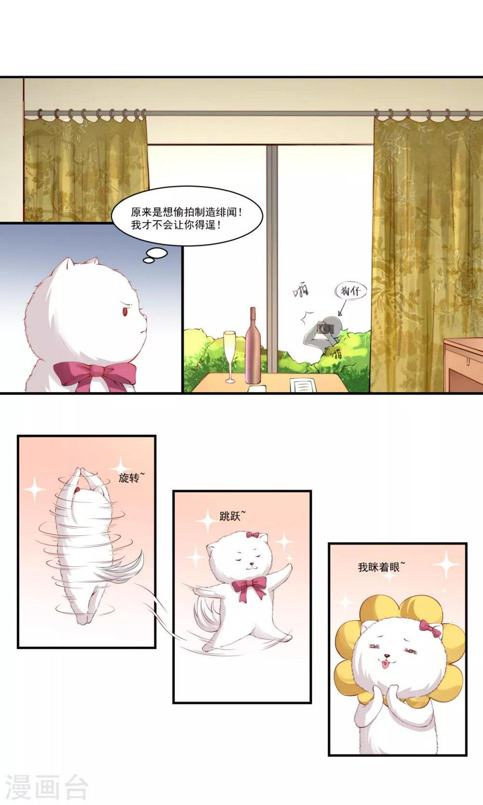 第3话 危险的我1