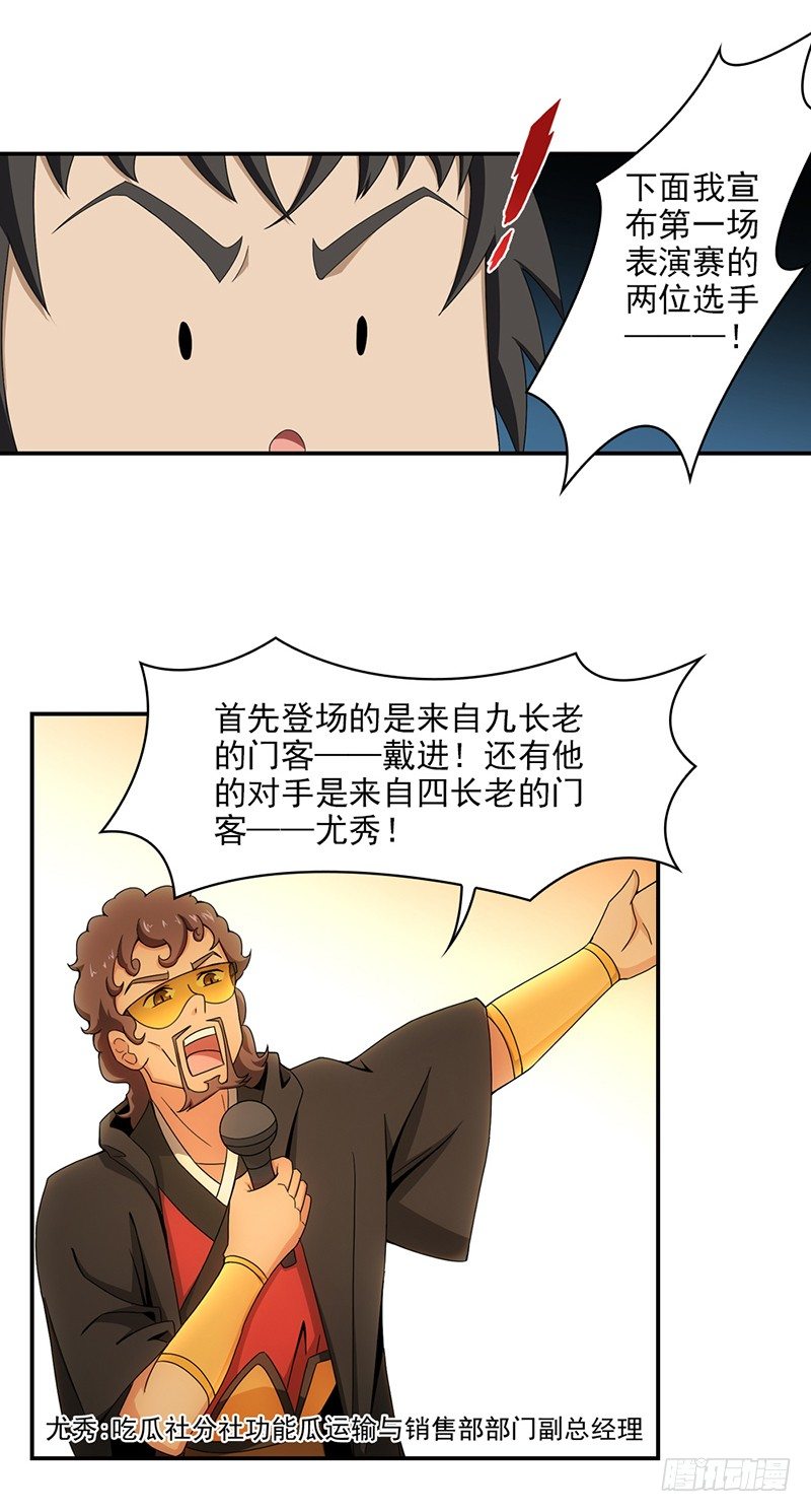 15.门客表演赛9