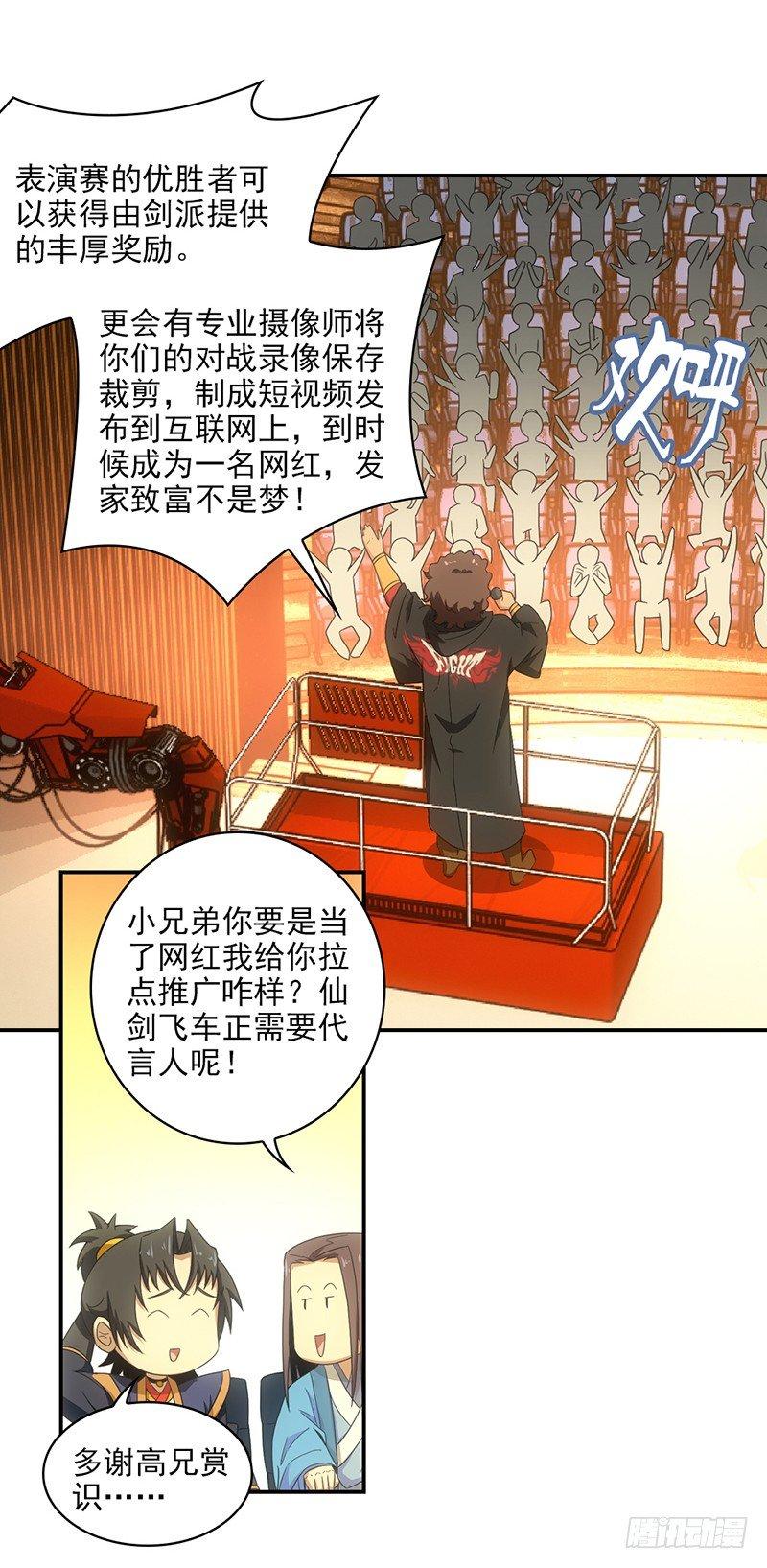 15.门客表演赛4