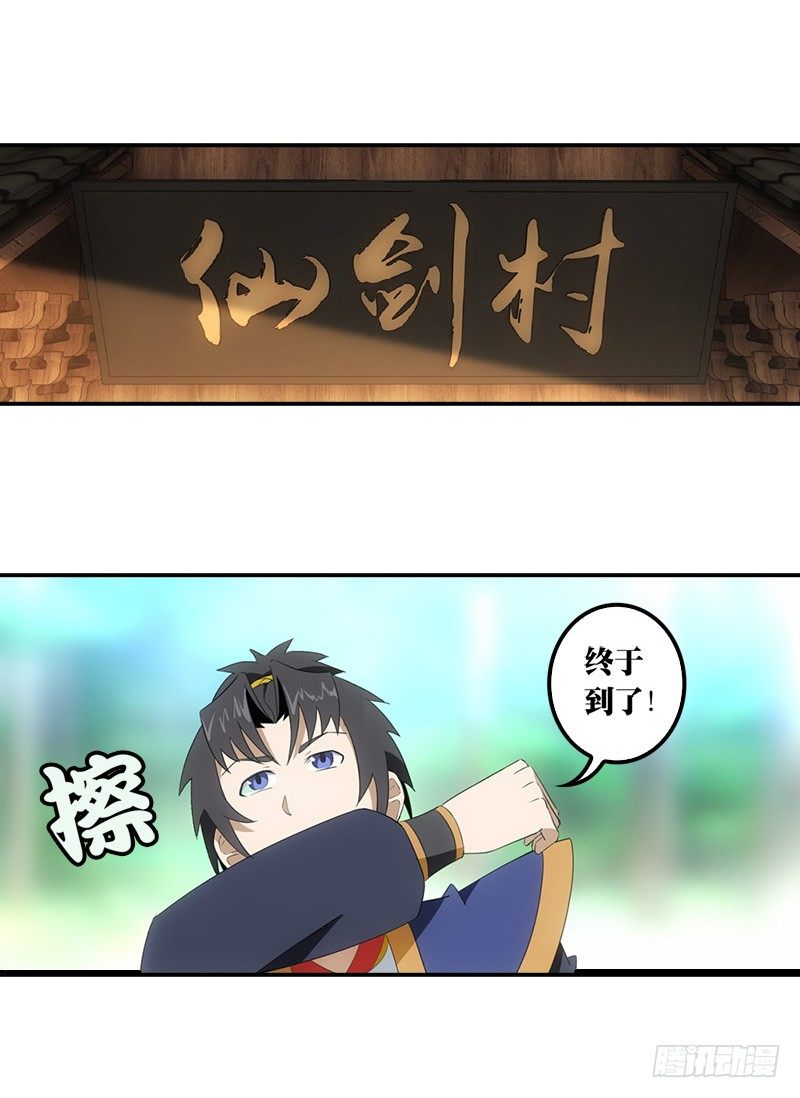 05仙剑村18