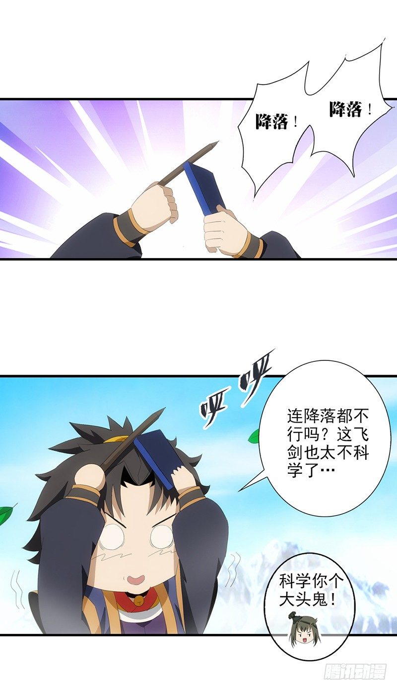04飞剑的操纵方式16