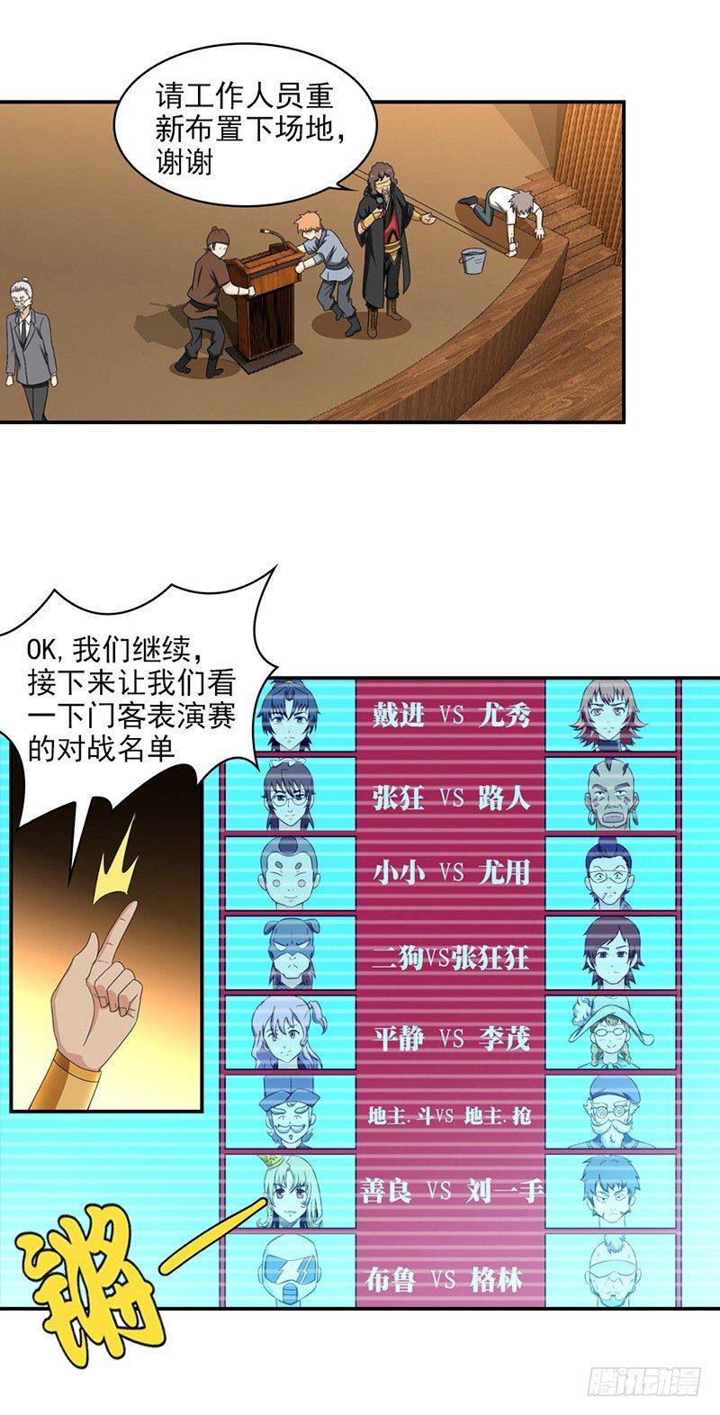 15.门客表演赛7