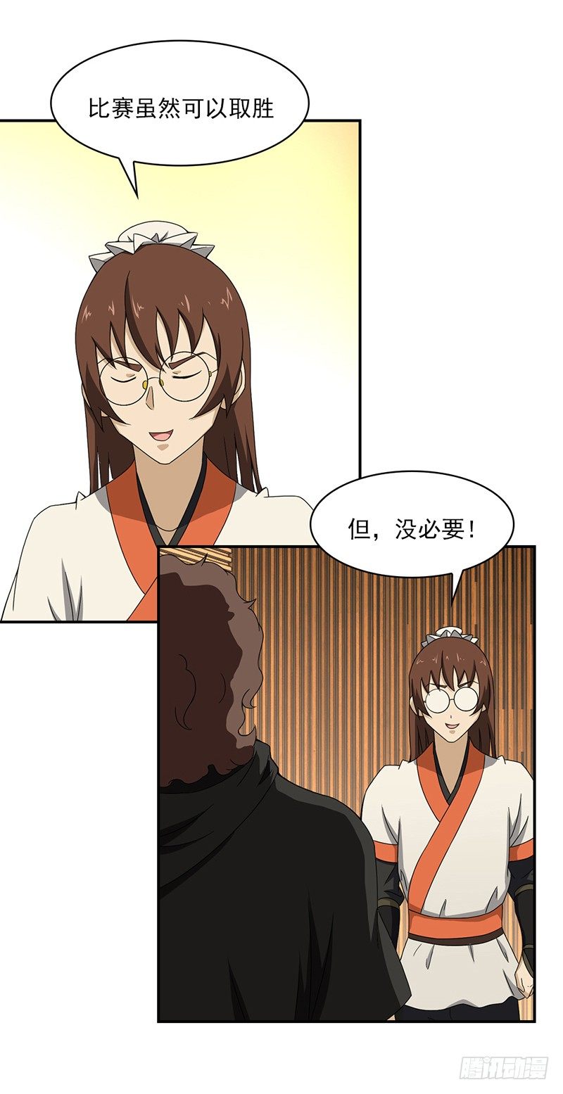 19.第三场比试1