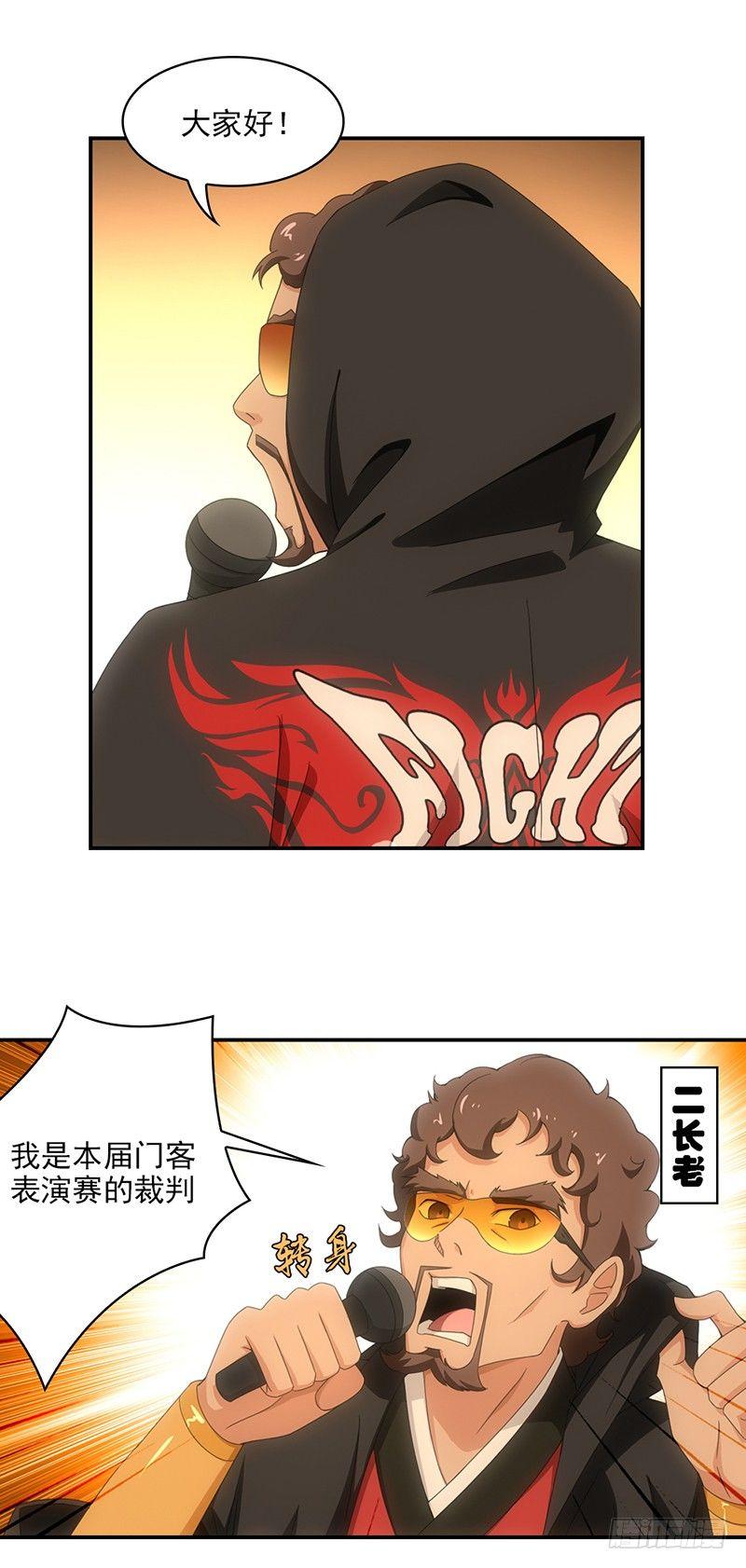 15.门客表演赛1