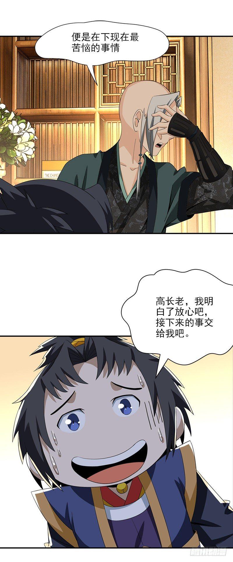 9.长老的苦恼15