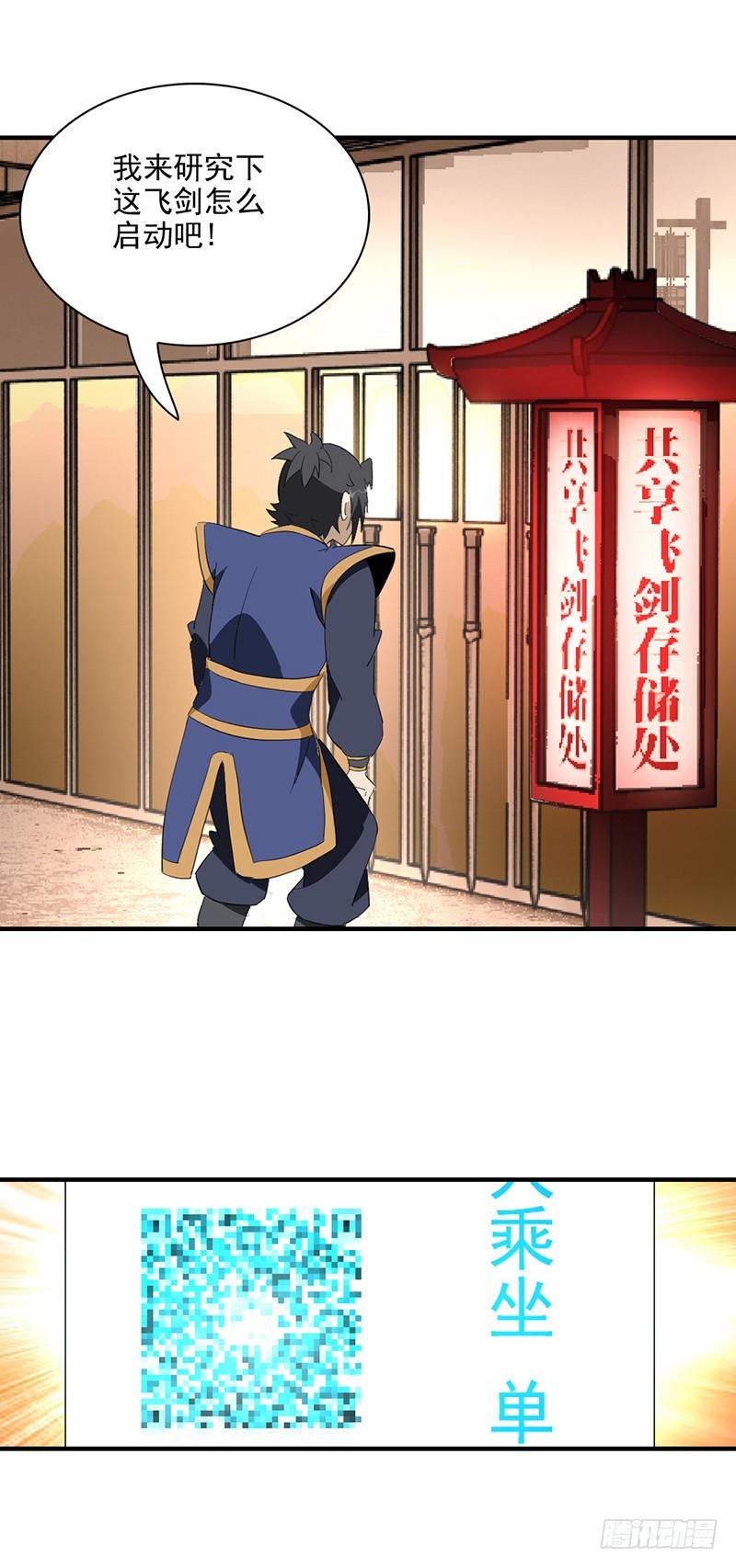 03共享飞剑24