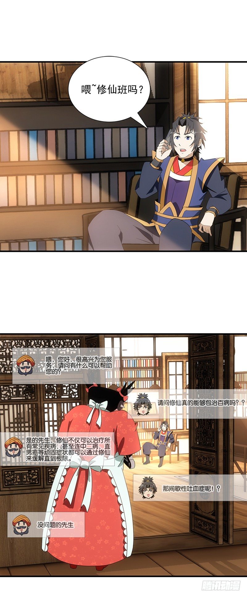 1修仙包治百病73