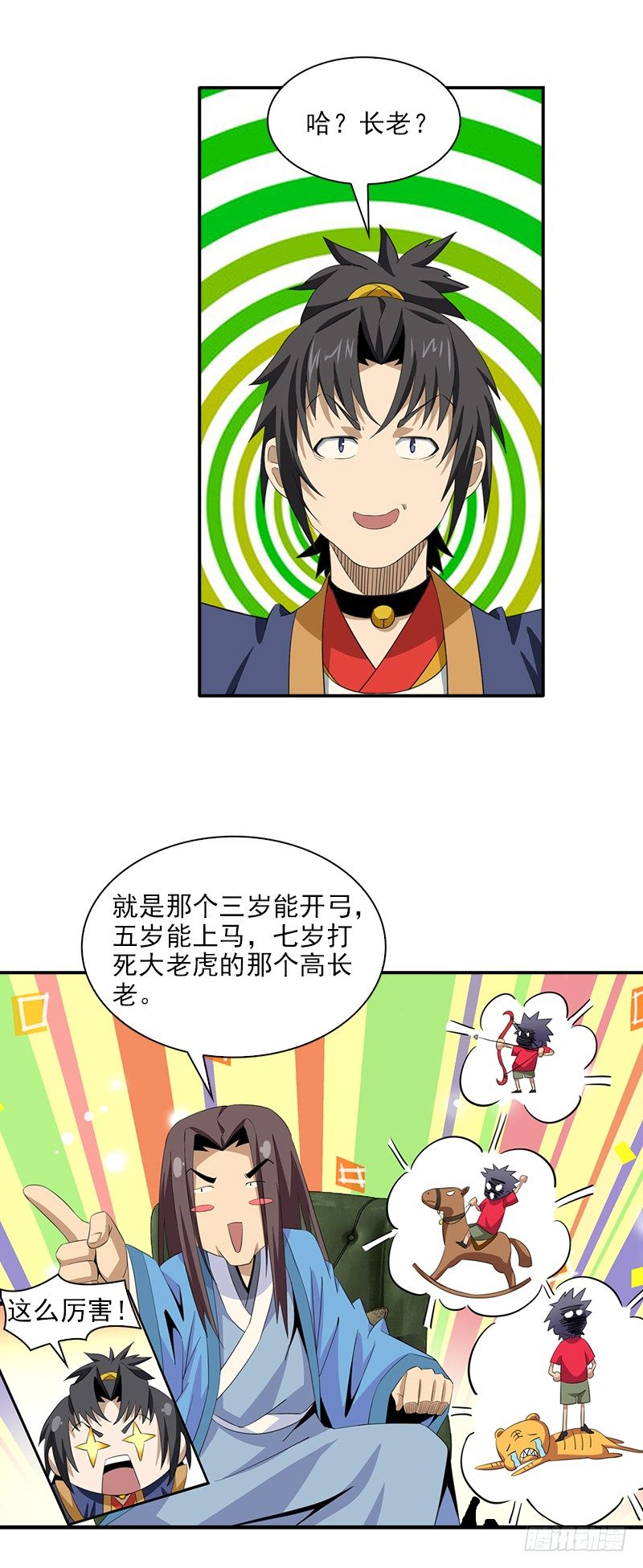 06神秘的高长老26