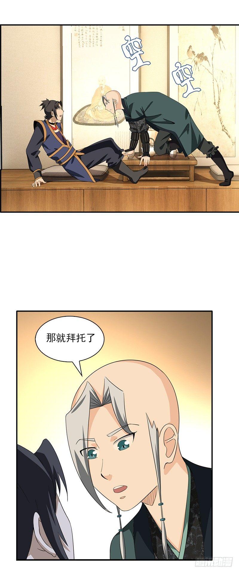 9.长老的苦恼16